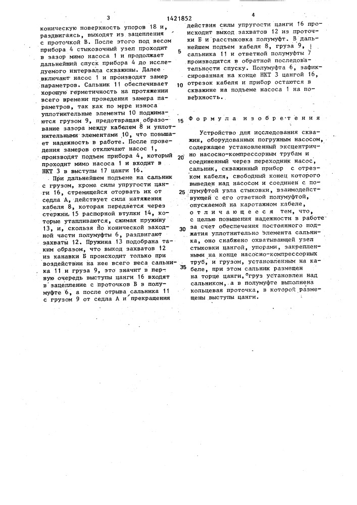 Устройство для исследования скважин,оборудованных погружным насосом (патент 1421852)