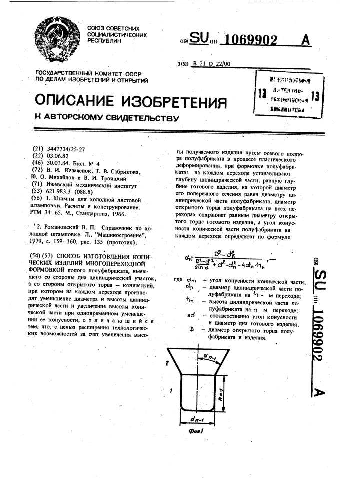 Способ изготовления конических изделий многопереходной формовкой (патент 1069902)