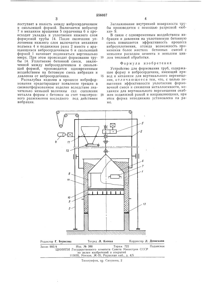 Устройство для формования труб (патент 556037)