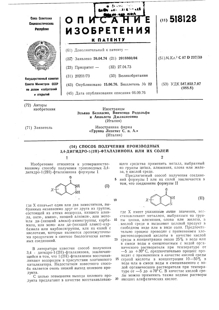 Способ получения производных 3,4-дигидро-1(2н)-фталазинона или их солей (патент 518128)