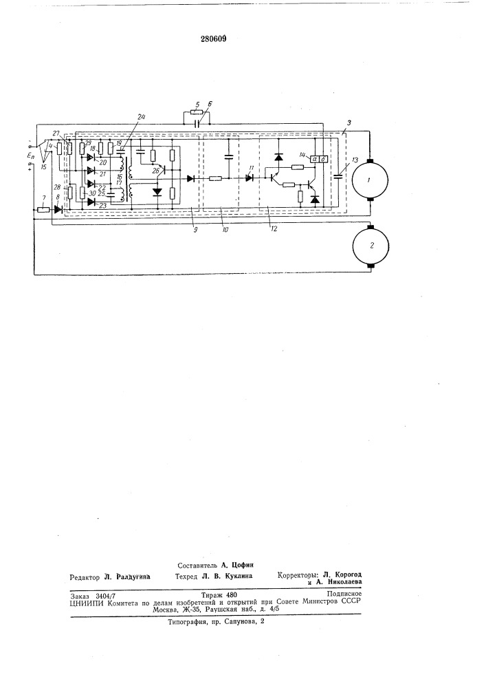 Устройство для контроля работы и автоматического переключения вентиляторов (патент 280609)