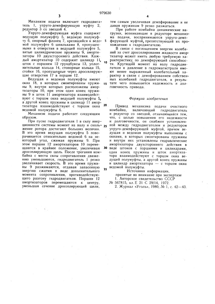 Привод механизма подачи очистного комбайна (патент 979630)
