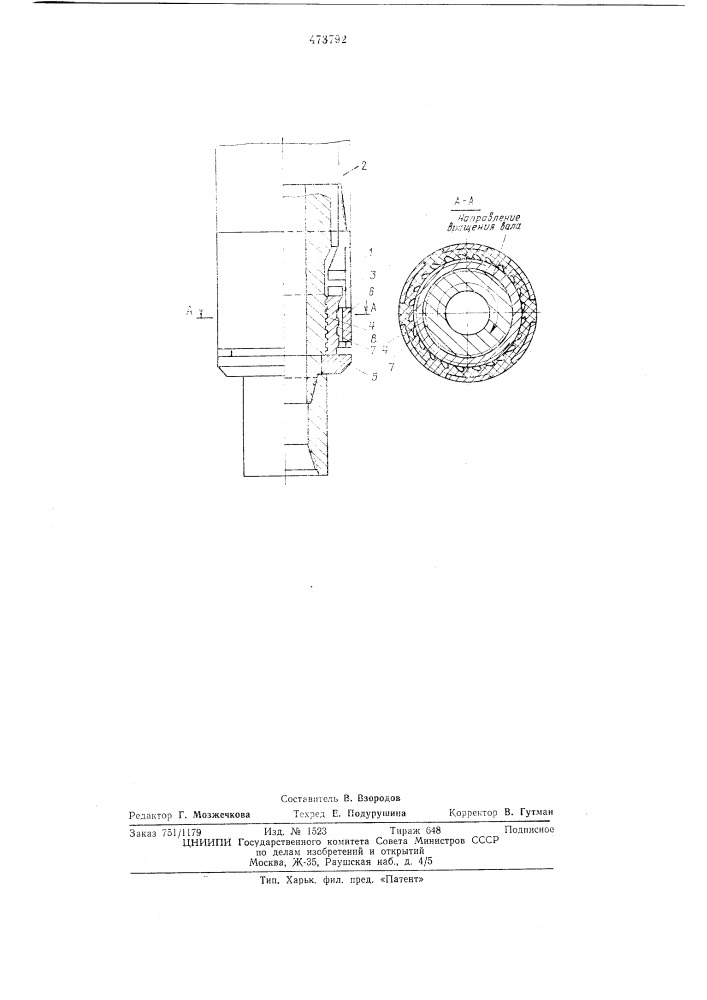Устройство для соединения со статором в забойном двигателе (патент 473792)