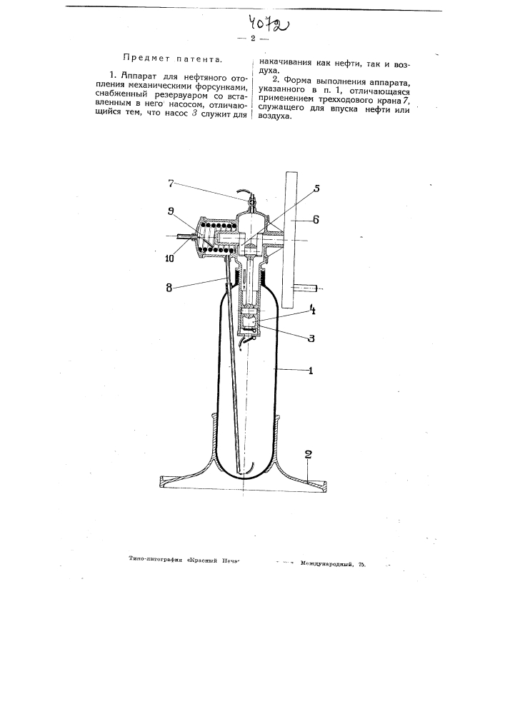 Аппарат для нефтяного отопления механическими форсунками (патент 4072)