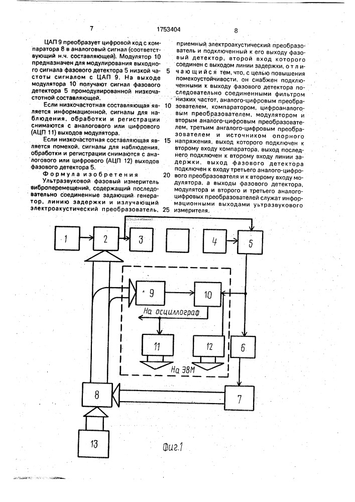 Ультразвуковой фазовый измеритель виброперемещений (патент 1753404)