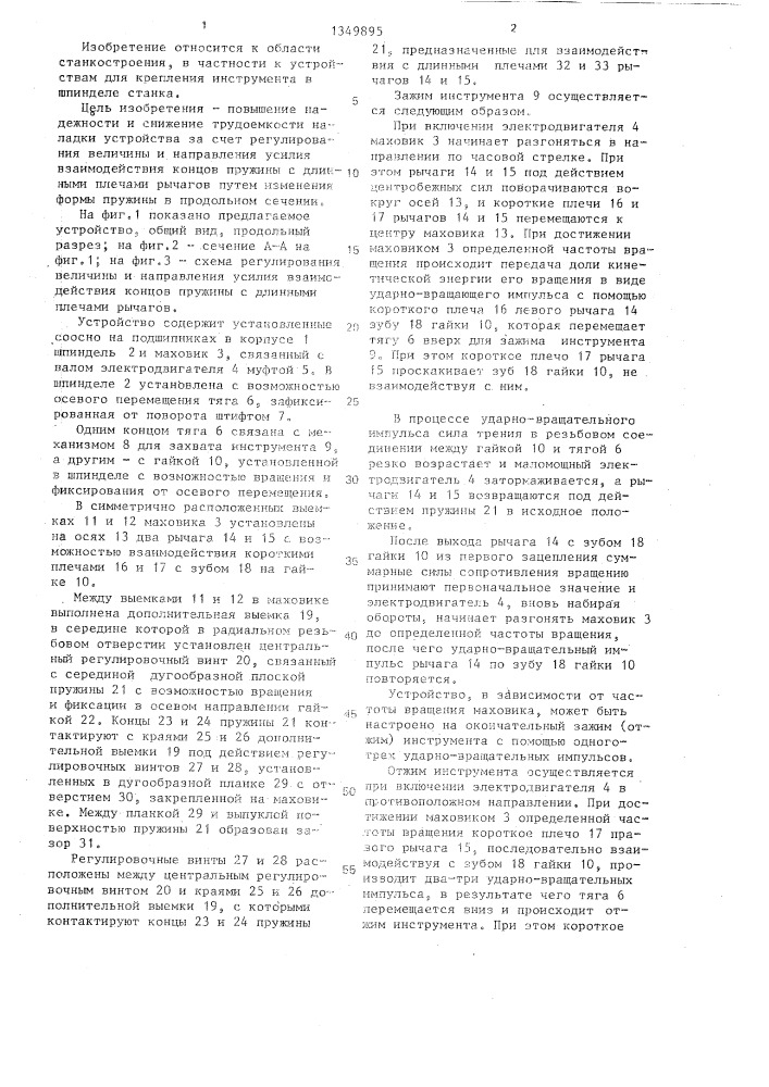 Устройство для зажима инструмента (патент 1349895)