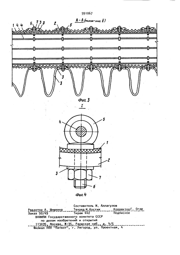 Подвижное устройство для подачи воздуха (патент 991067)