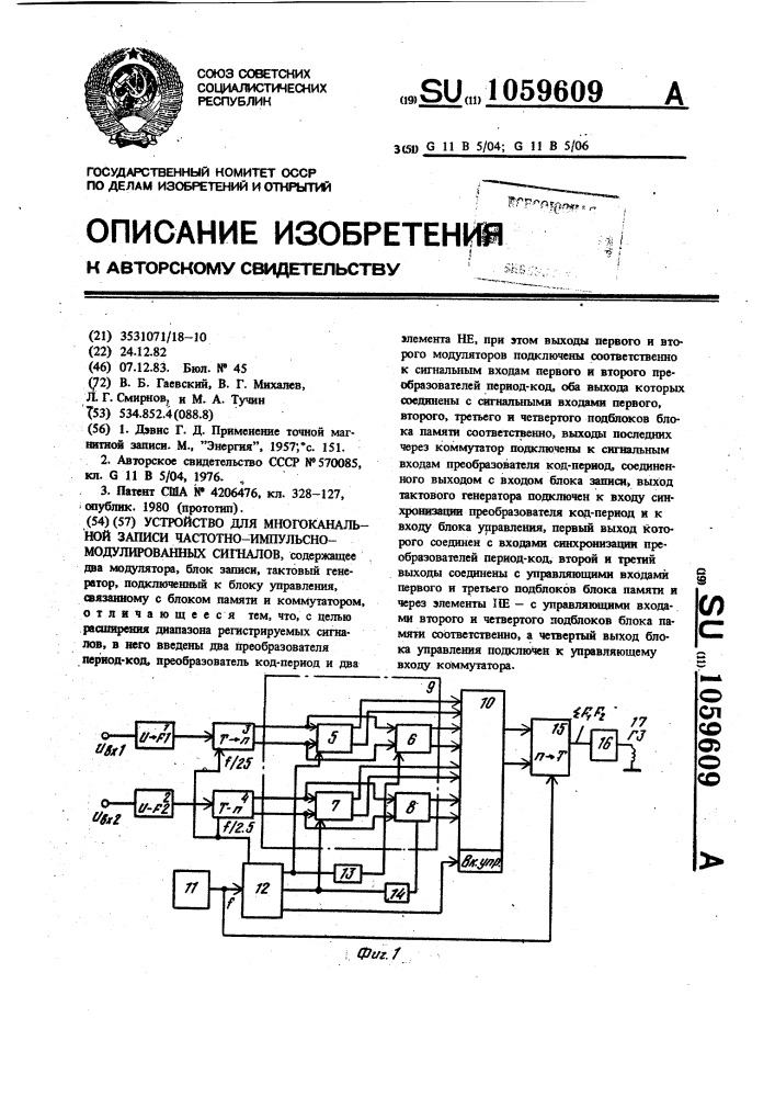 Устройство для многоканальной записи частотно-импульсно- модулированных сигналов (патент 1059609)