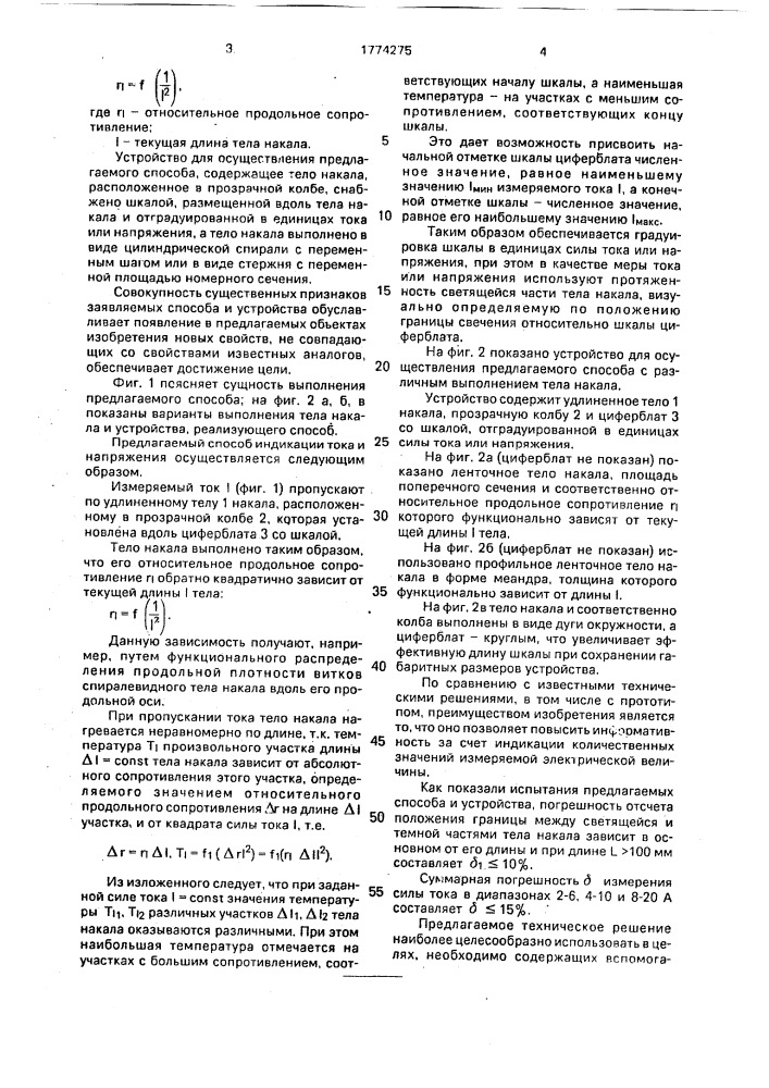 Способ индикации тока и напряжения и устройство для его осуществления (патент 1774275)