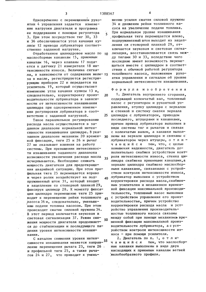 Двигатель внутреннего сгорания (патент 1388567)