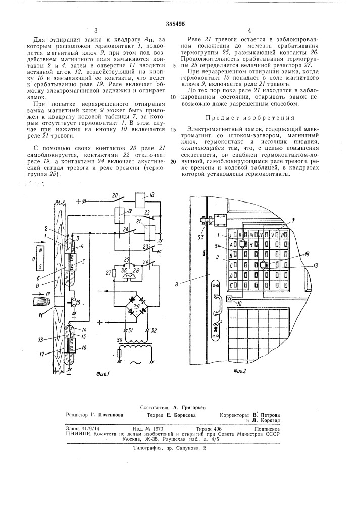 Электромагнитный замок (патент 358495)