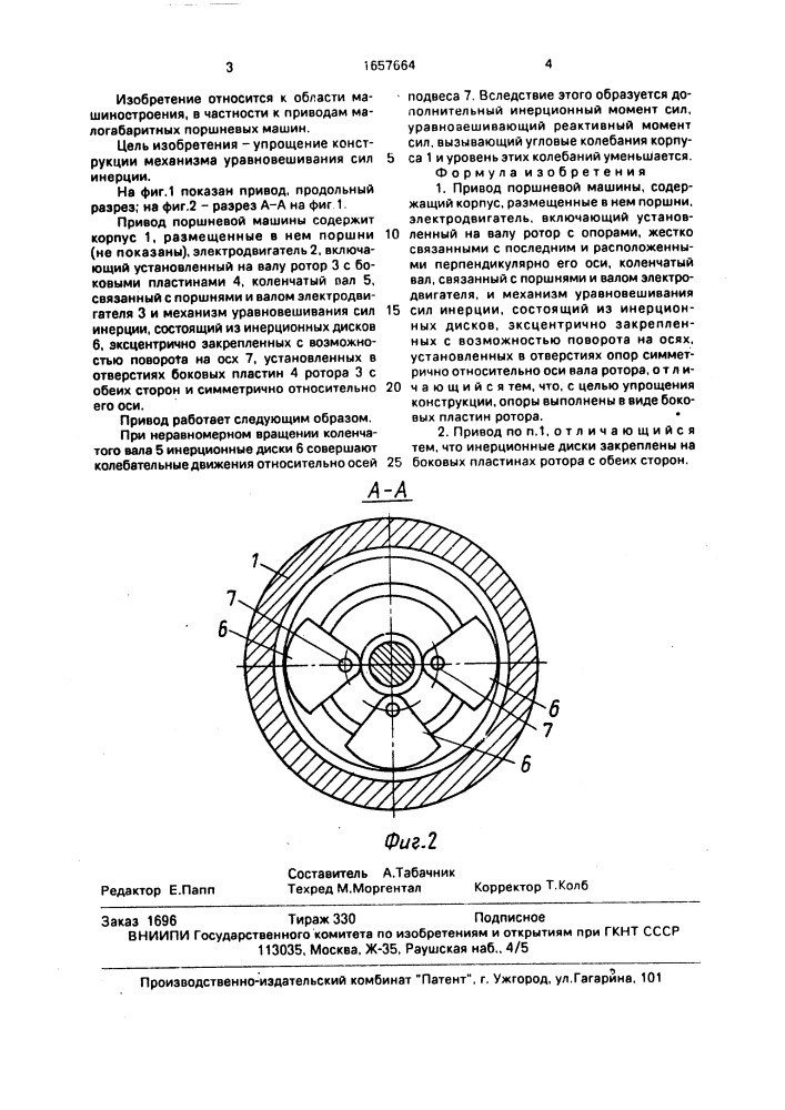 Привод поршневой машины (патент 1657664)