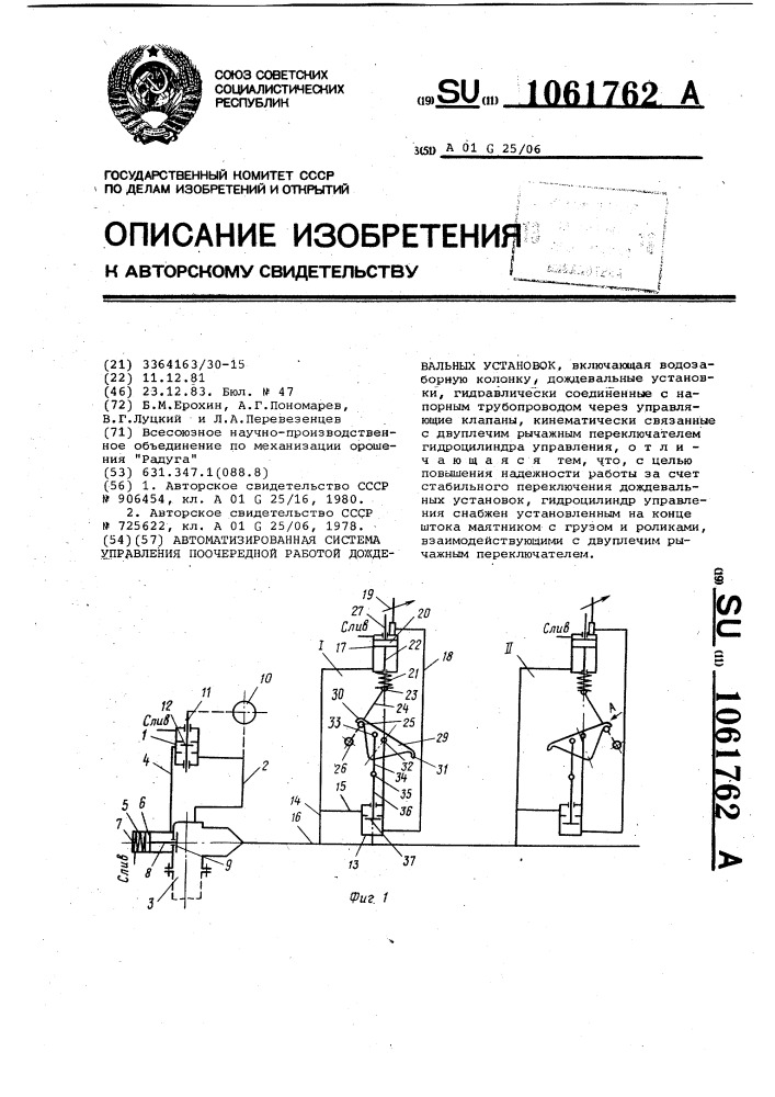 Автоматизированная система управления поочередной работой дождевальных установок (патент 1061762)