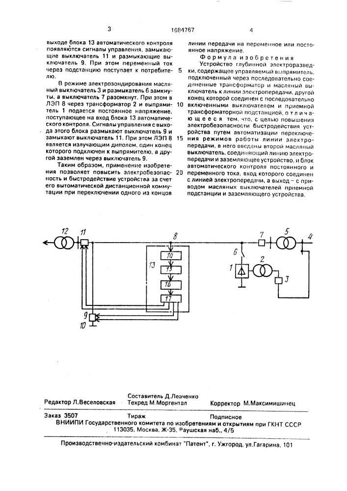 Устройство глубинной электроразведки (патент 1684767)