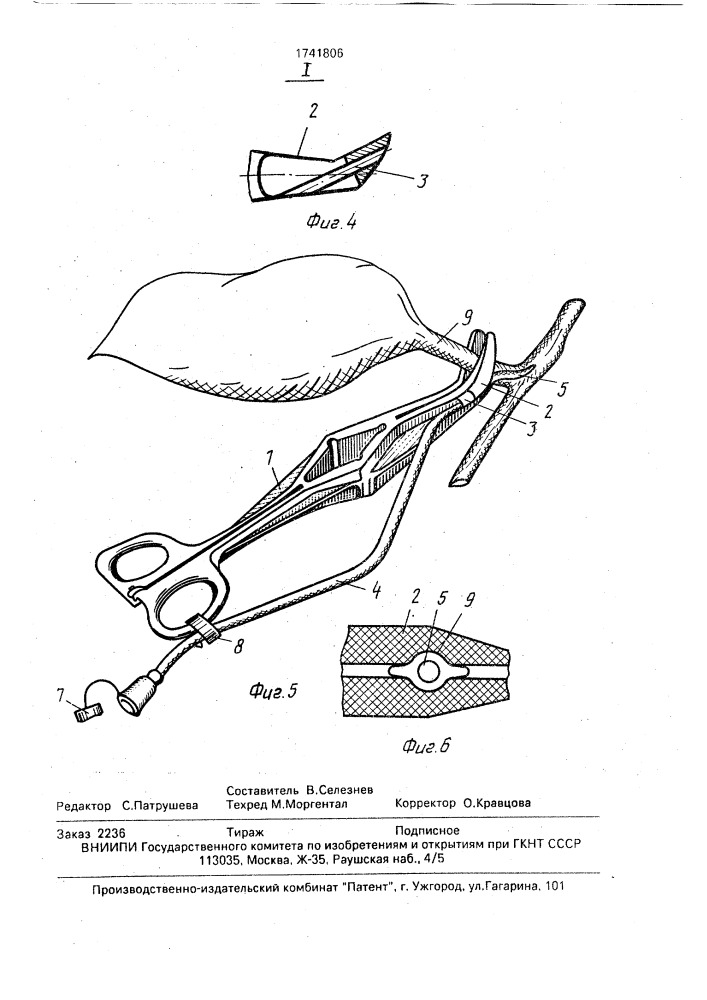 Устройство для канюлирования трубчатых органов (патент 1741806)