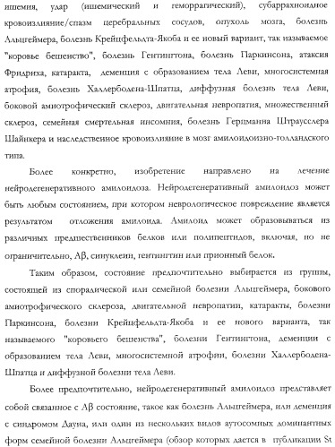 Неврологически-активные составы (патент 2420520)