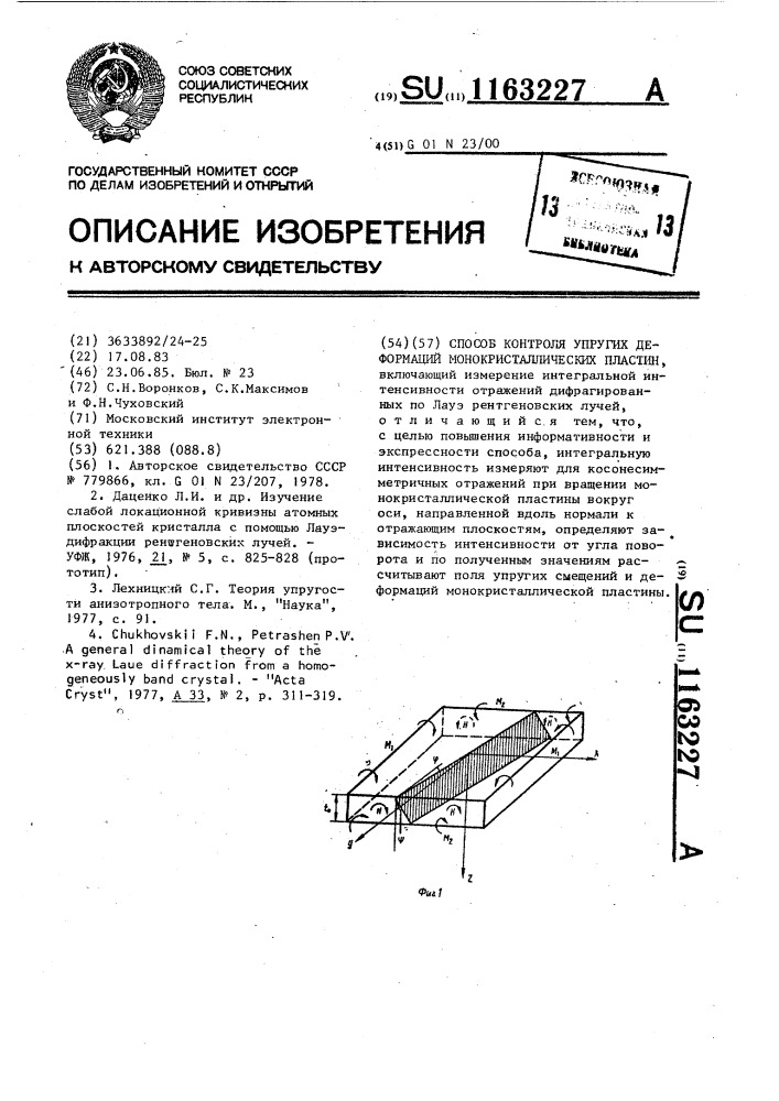 Способ контроля упругих деформаций монокристаллических пластин (патент 1163227)