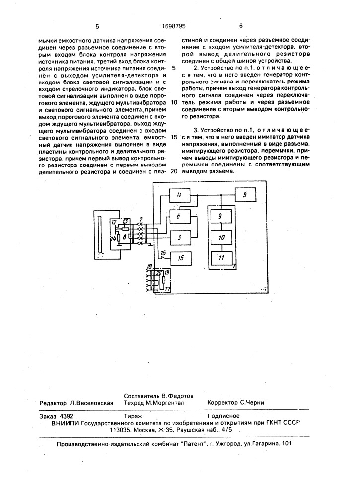 Устройство контроля напряжения на элегазовом оборудовании (патент 1698795)
