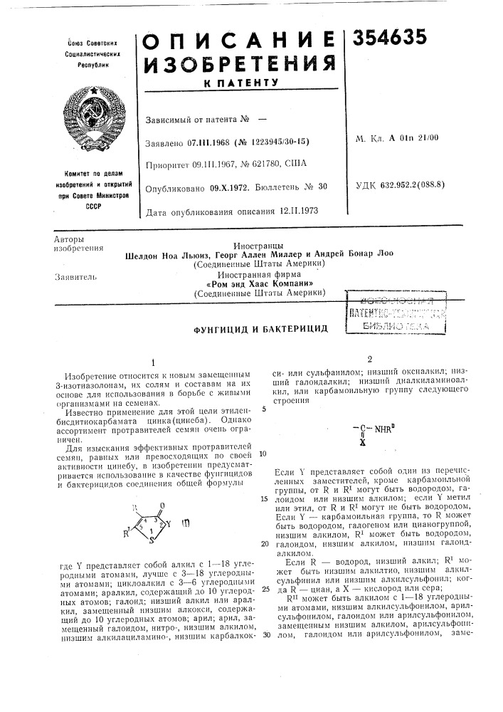 Патент ссср  354635 (патент 354635)
