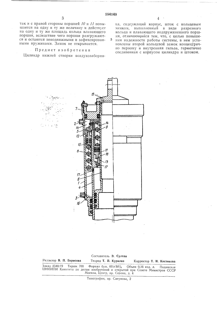 Патент ссср  184149 (патент 184149)