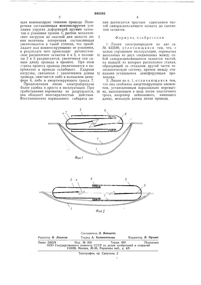 Линия электропередачи (патент 640388)