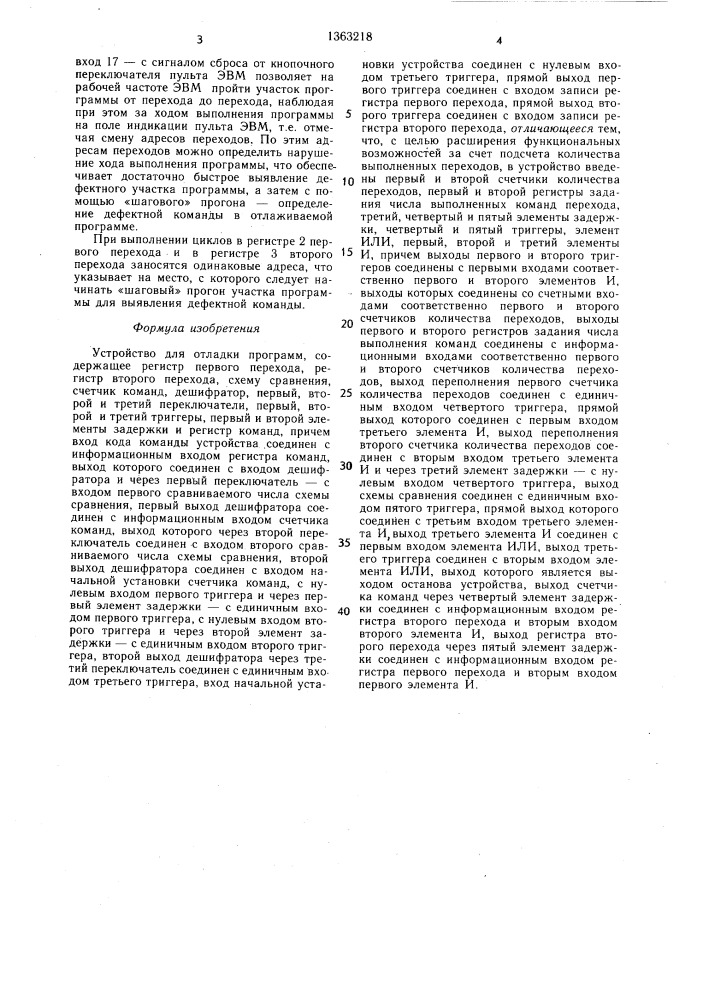 Устройство для отладки программ (патент 1363218)