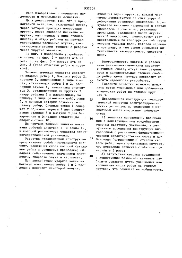 Технологическая оснастка электрогидравлических установок (патент 932704)