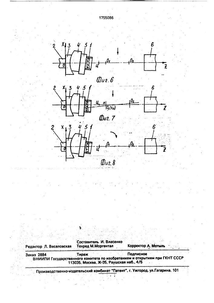 Способ центрирования линз (патент 1755086)