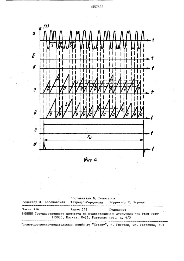 Осциллографический фазометр (патент 1557533)