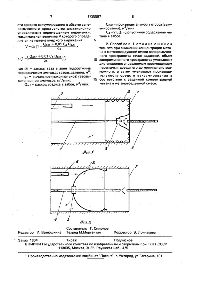 Способ управления газовыделением при проведении подготовительной выработки по высокогазоносному пласту (патент 1735597)