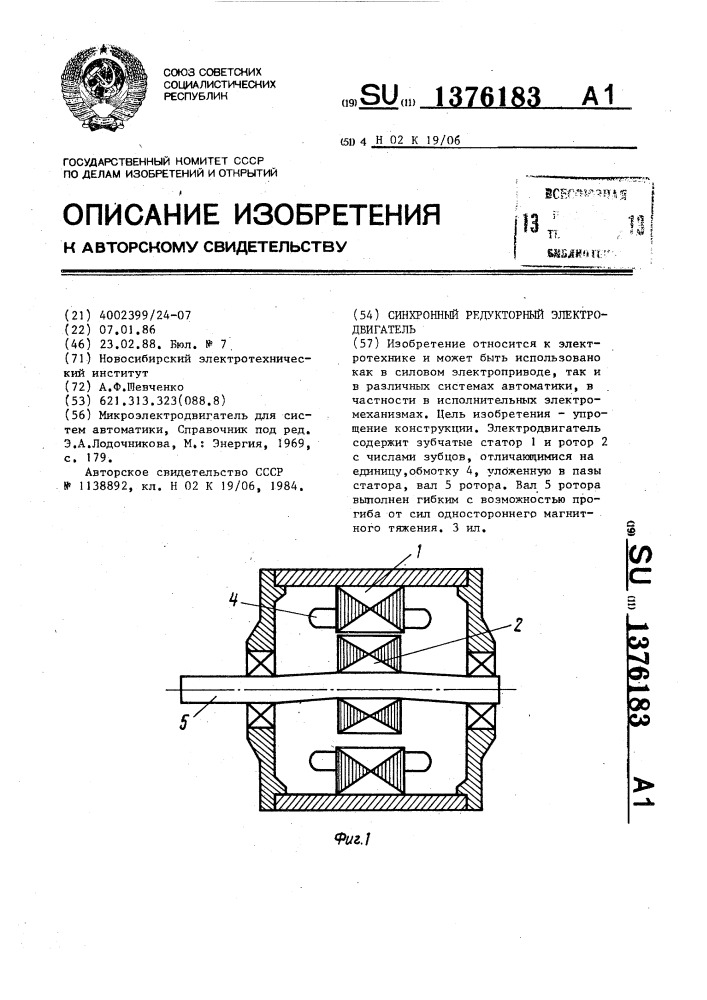 Синхронный редукторный электродвигатель (патент 1376183)
