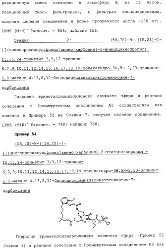 Ингибиторы hcv ns3 протеазы (патент 2468029)