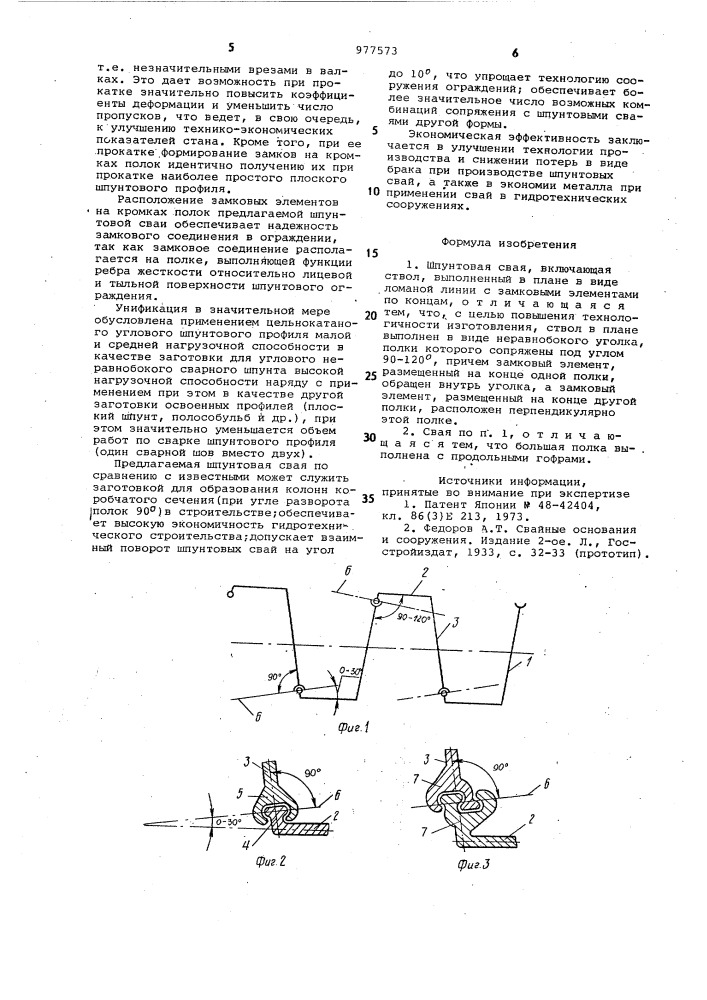 Шпунтовая свая (патент 977573)