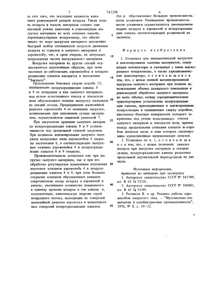 Установка для пневматической выгрузки и вентилирования сыпучих материалов (патент 742298)