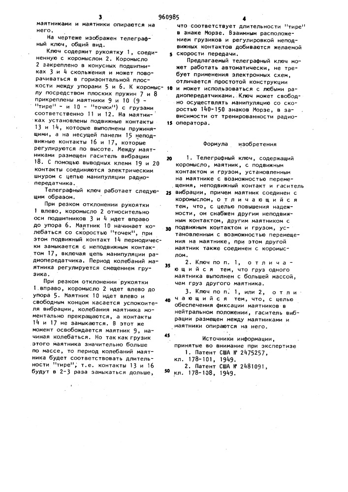 Телеграфный ключ (патент 960985)