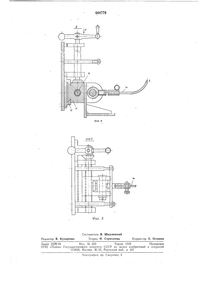 Установка для резки цилиндрических изделий (патент 664776)