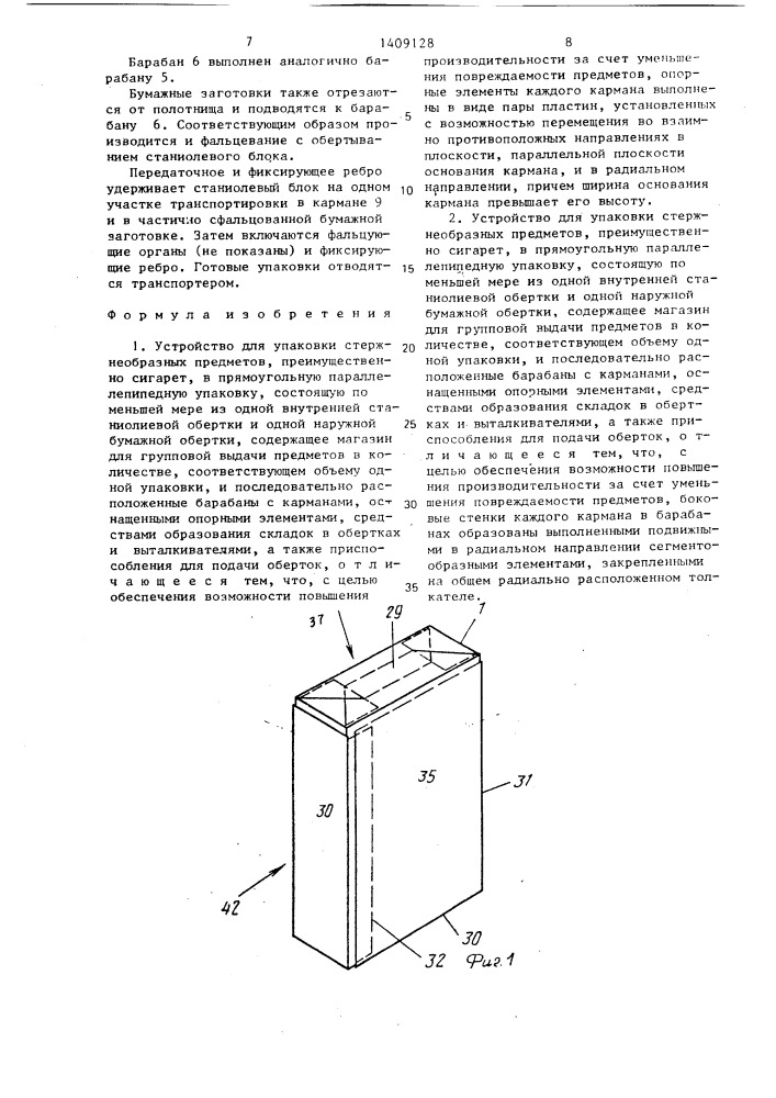 Устройство для упаковки стержнеобразных предметов (его варианты) (патент 1409128)