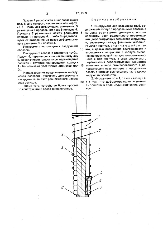 Инструмент для вальцовки труб (патент 1731363)