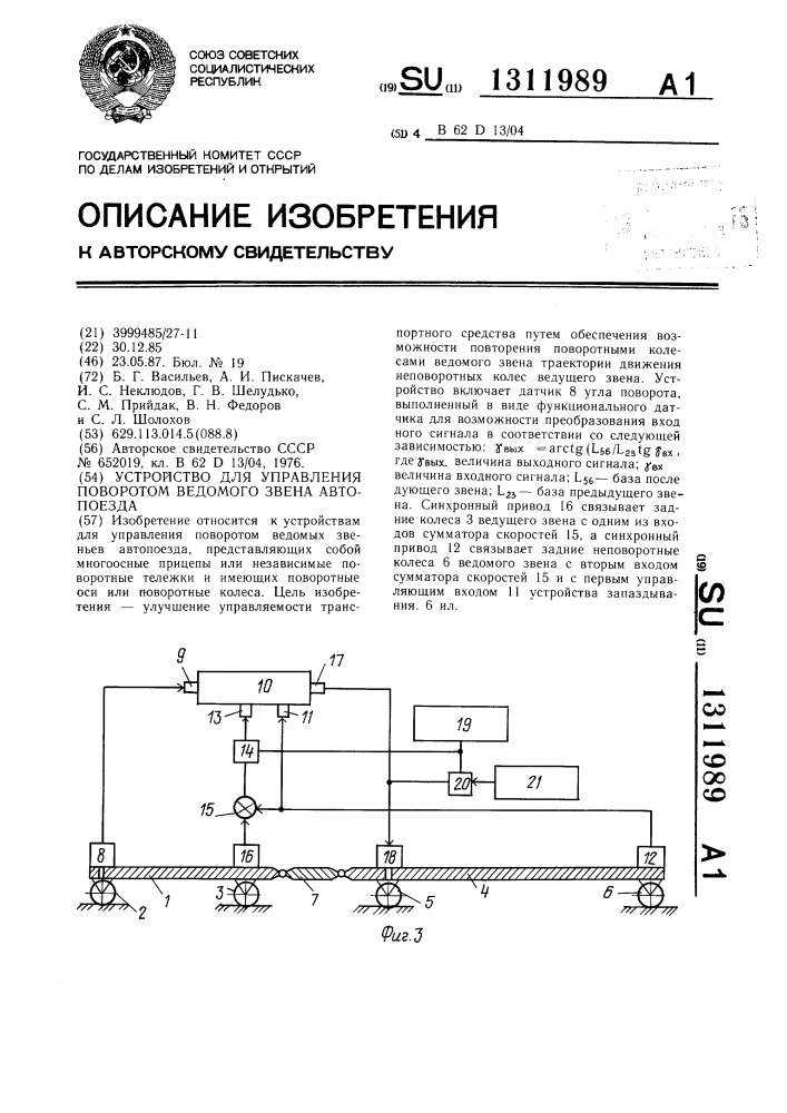 Устройство для управления поворотом ведомого звена автопоезда (патент 1311989)