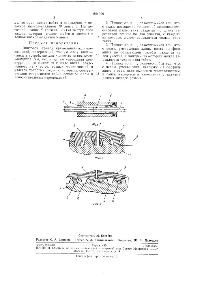 Винтовой привод прямолинейных перемещений (патент 241909)