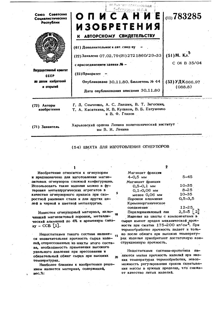 Шихта для изготовления огнеупоров (патент 783285)