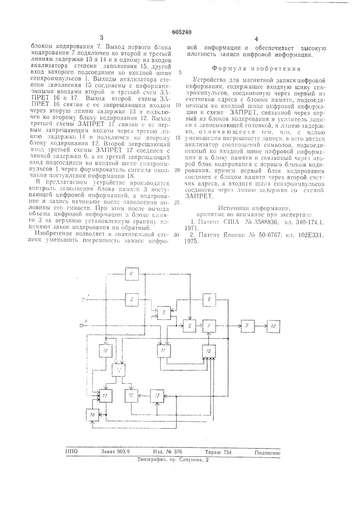 Устройство для магнитной записи цифровой информации (патент 605240)