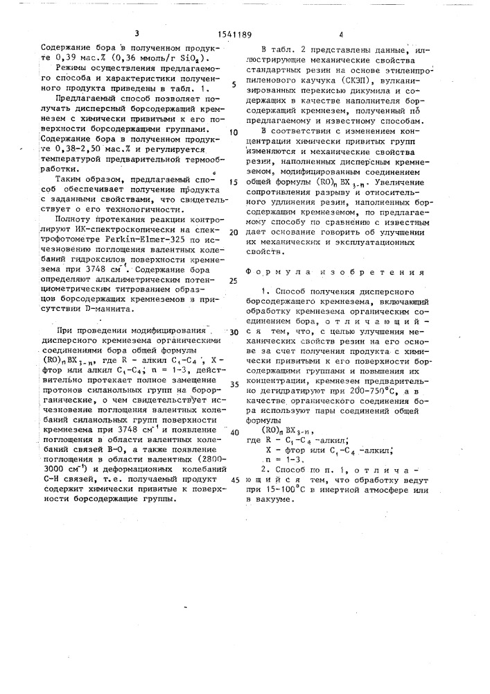Способ получения дисперсного борсодержащего кремнезема (патент 1541189)