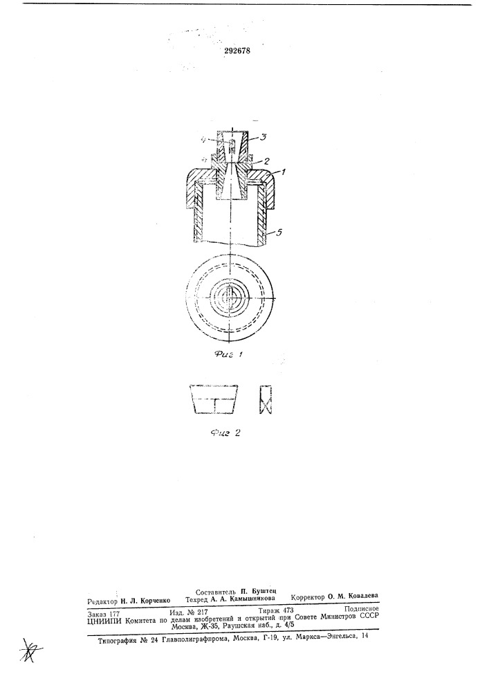Распыли бающая насадка (патент 292678)
