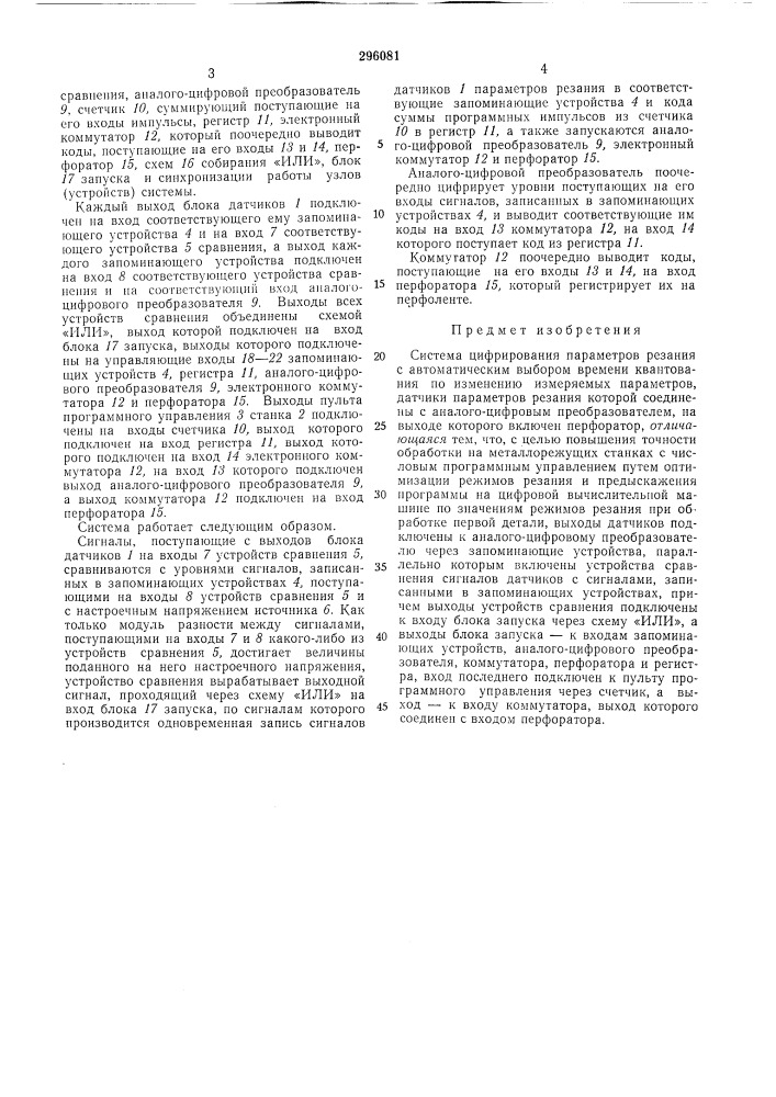 Система цифрирования параметров резания (патент 296081)