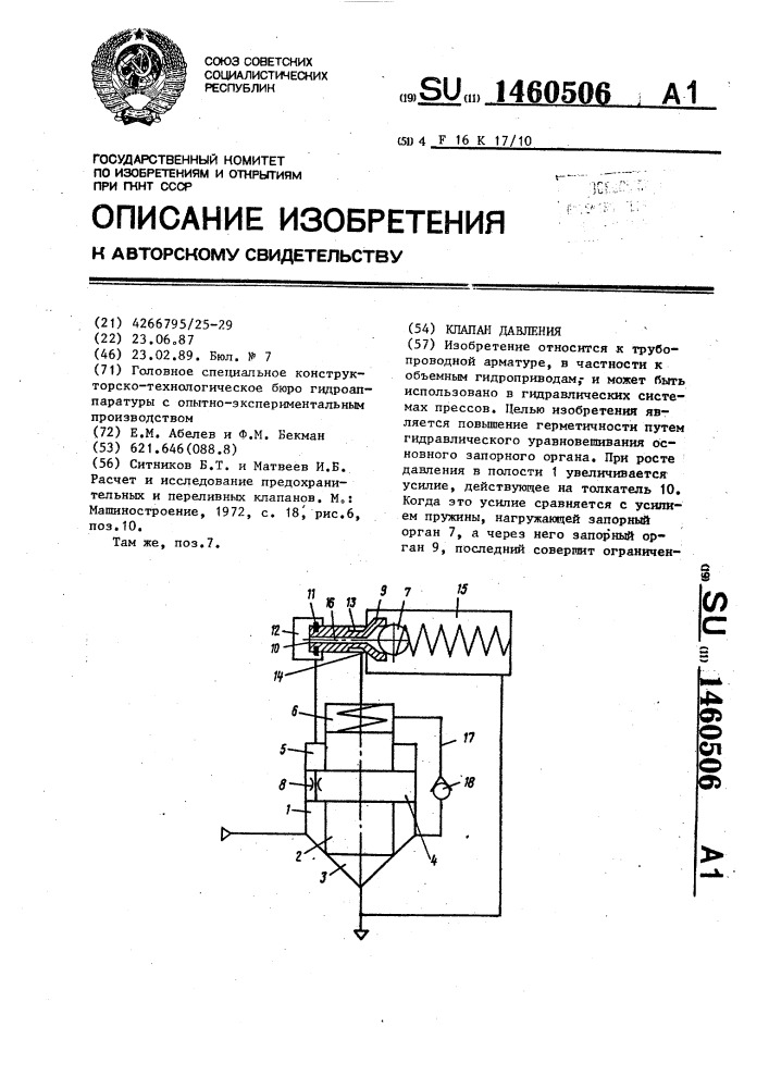 Клапан давления (патент 1460506)