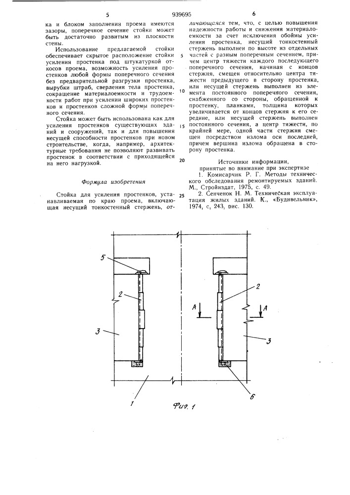 Стойка для усиления простенков (патент 939695)