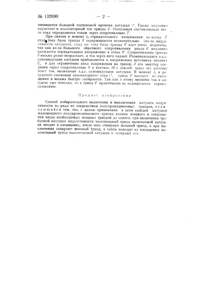 Способ избирательного включения и выключения катушек индуктивности из ряда их (патент 132690)