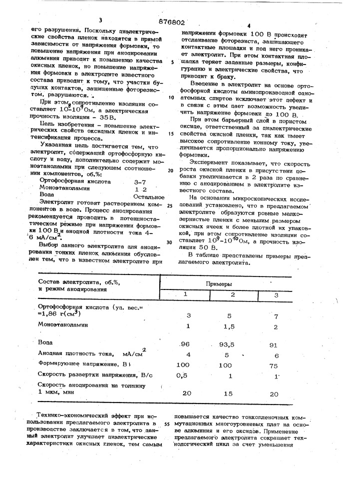 Электролит для анодирования алюминия (патент 876802)