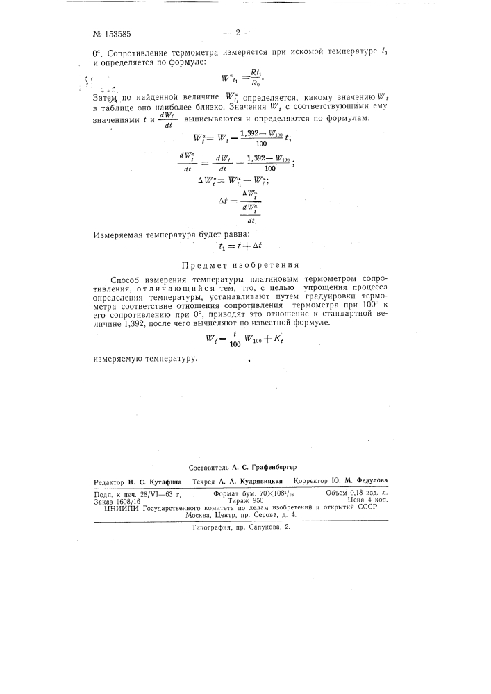 Патент ссср  153585 (патент 153585)